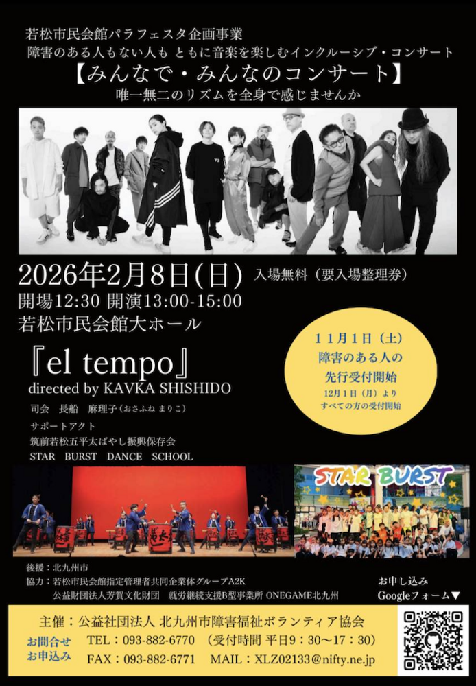 みんなで・みんなのコンサート  ― 音楽と表現で、違いを越えてつながる時間 ―